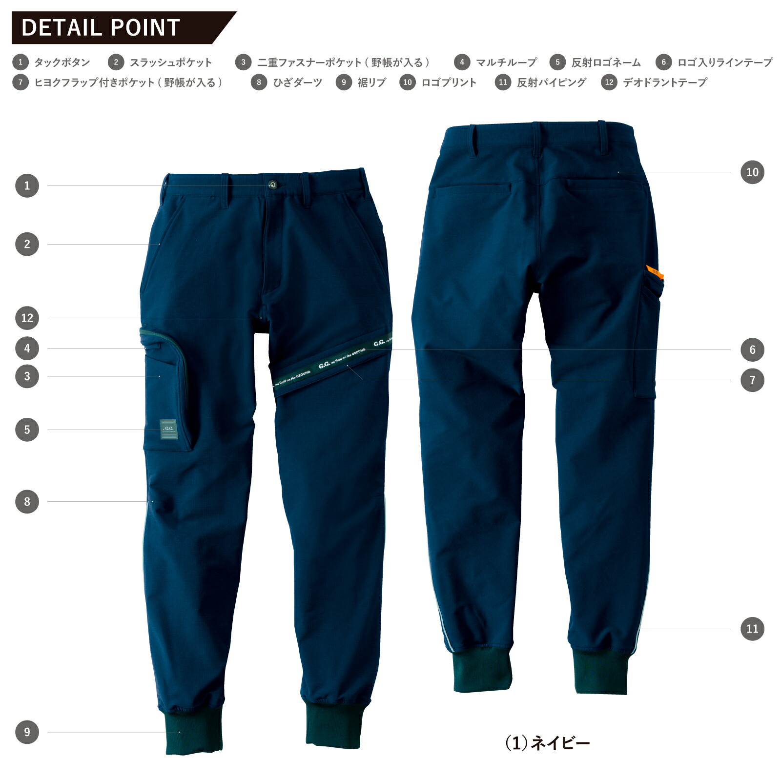 G.GROUND 作業着 ジョガーパンツ 8472-07 ストレッチ 消臭 反射 リブ