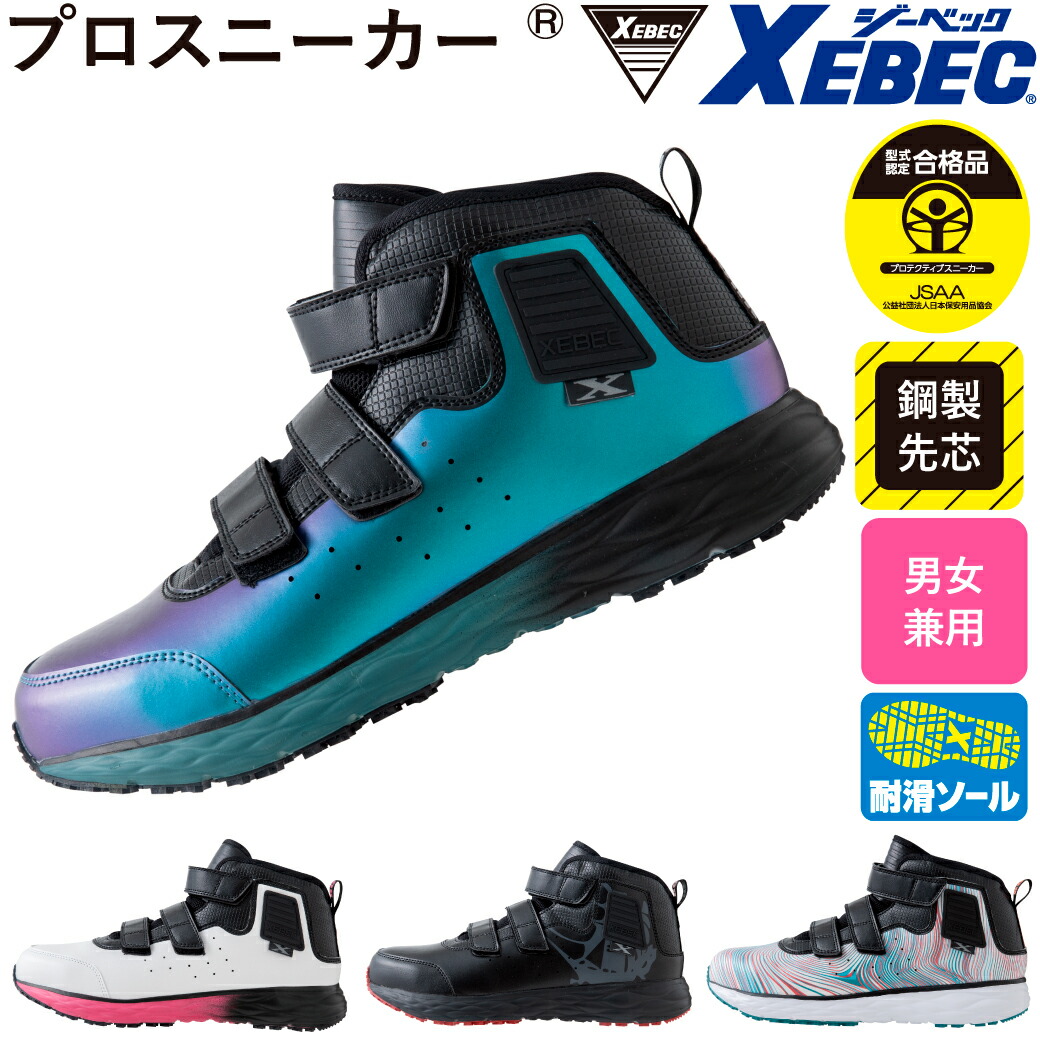 プロスニーカー® 85155 – SnupWK スナップワーカー
