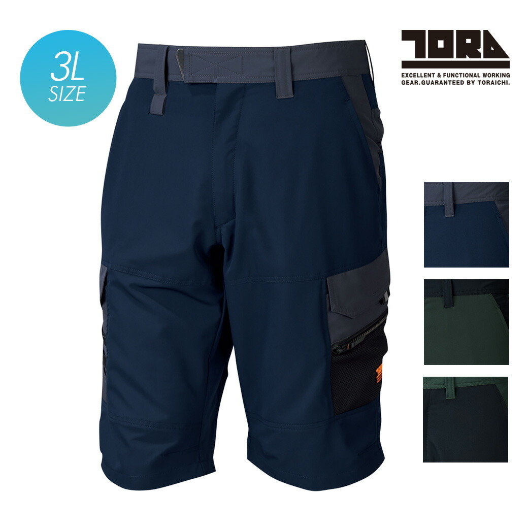 寅壱 カーゴハーフパンツ 《9274-241》3LTORAICHI ストレッチ 反射材