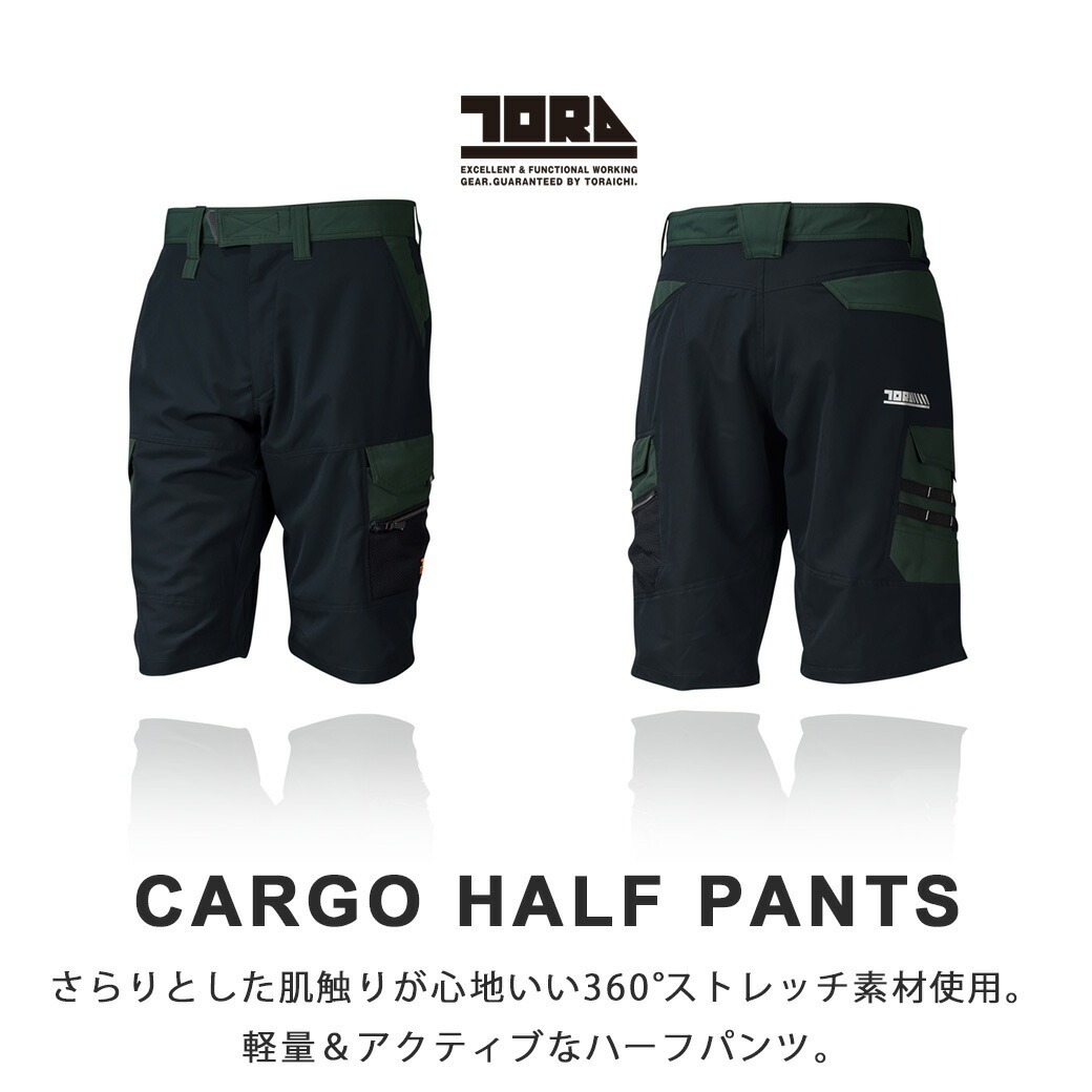 寅壱 カーゴハーフパンツ 《9274-241》3LTORAICHI ストレッチ 反射材