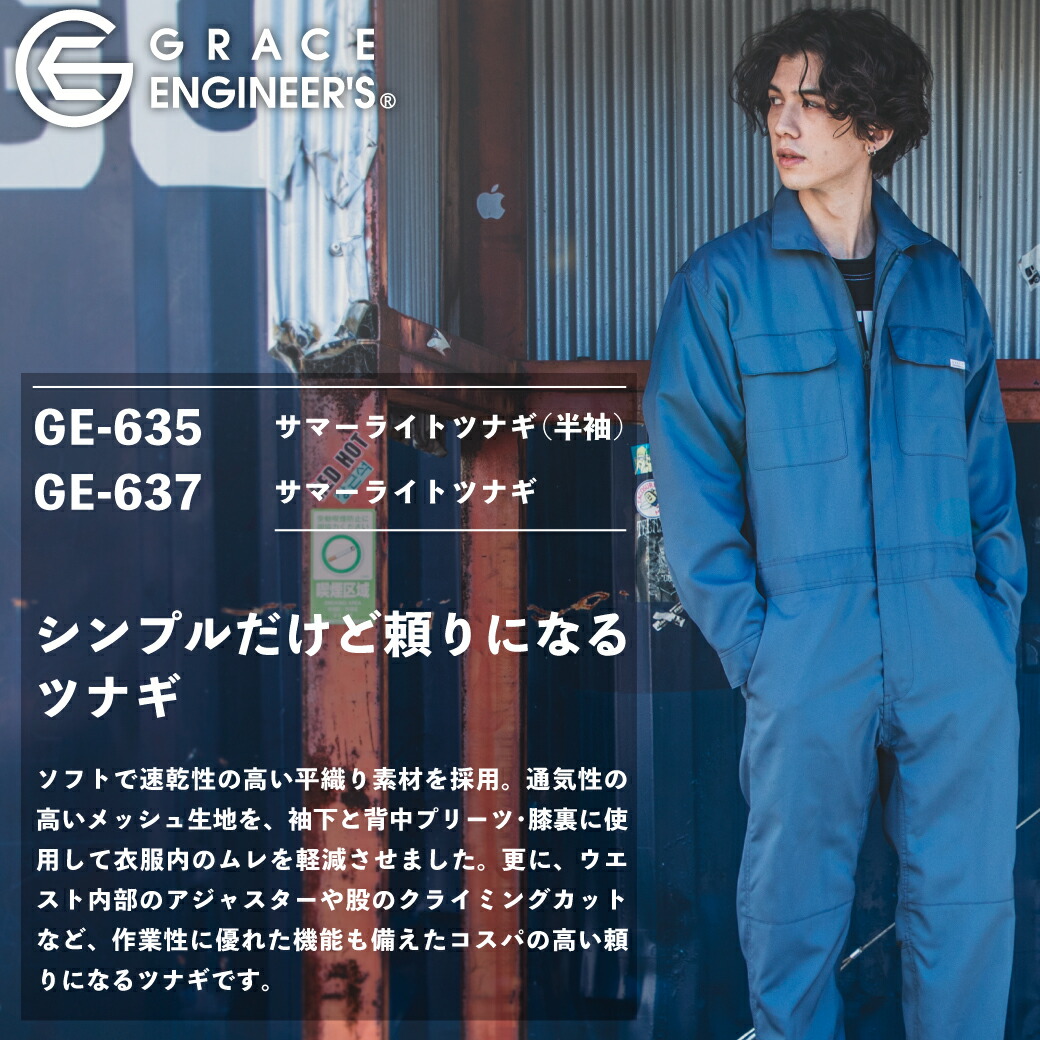 人気商品はサマーライトツナギ SKプロダクト GE-637 つなぎ 作業服 春夏 エスケー 作業着 かっこいい 夏用 カジュアル 制服、作業服 