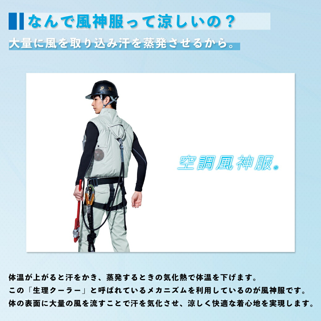 空調風神服 24V バッテリー ファン セット サンエス Bluetooth 空調