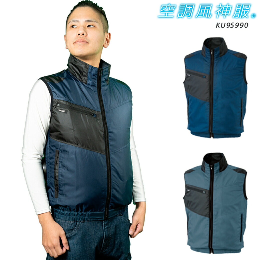 空調風神服 ベスト 服のみ KU95990 作業着 作業服 ファンベスト ファン