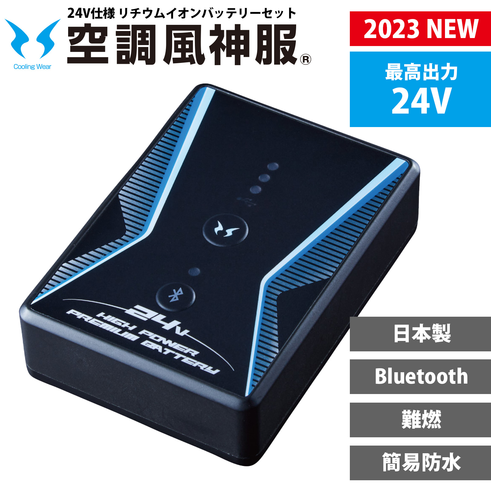 空調風神服 VOLT COOL RD9390PJ 24Vバッテリー 日本製 楽天市場】2023年型 空調風神服 24V仕様リチウムイオン