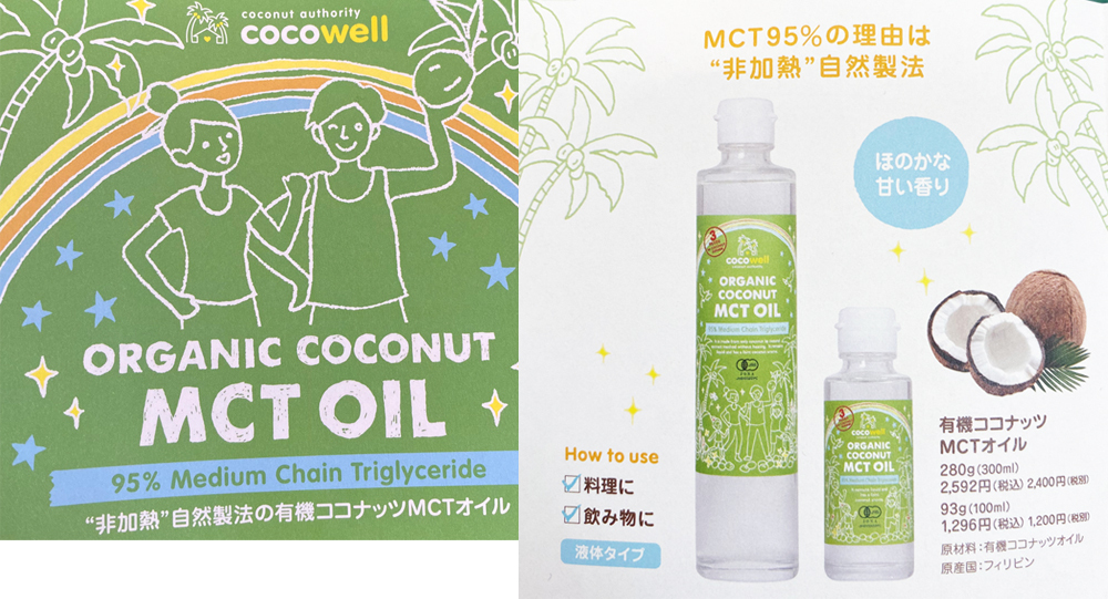 cocowell 有機 ココナッツ MCT オイル （300ｍＬ）6本お買い得セット