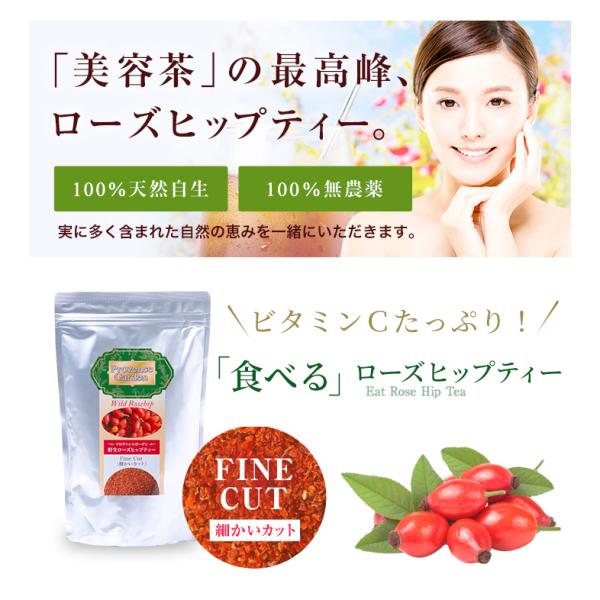 ローズヒップティー ファインカット 200g 野生 100% 無農薬 ローズヒップ メール便発送 お茶 ハーブティー ビタミンC FINECUT  プロヴァンスガーデン