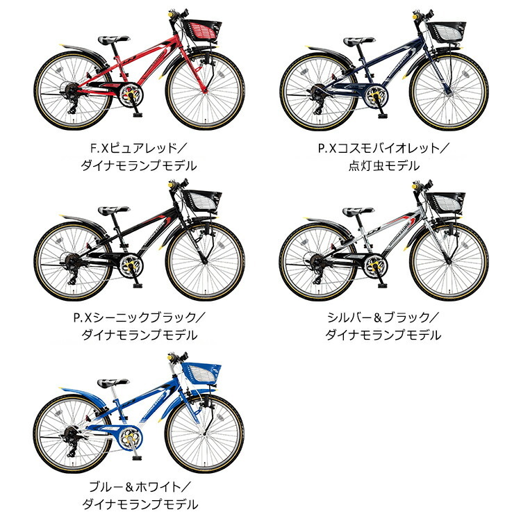 クロスファイヤージュニア CFJ47T 子供用自転車 入学 24インチ