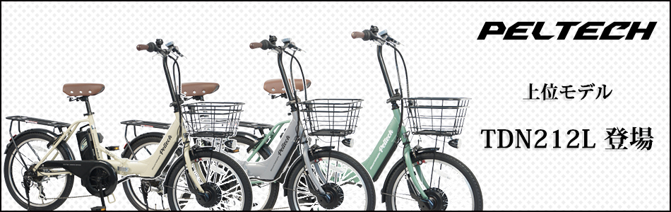TDN-206 折りたたみ 電動自転車 完全組立 20インチ 外装6段変速