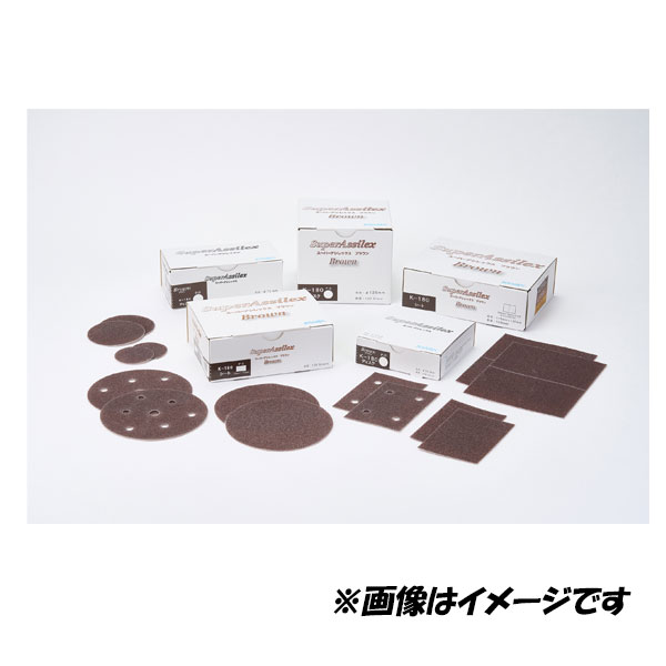 コバックス スーパーアシレックス ブラウンディスク K-180 P-0 φ75mm