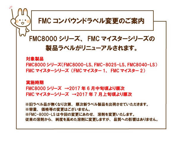 66％以上節約ユニコン FMC 8025-LS ペーパー目消しコンパウンド 840g