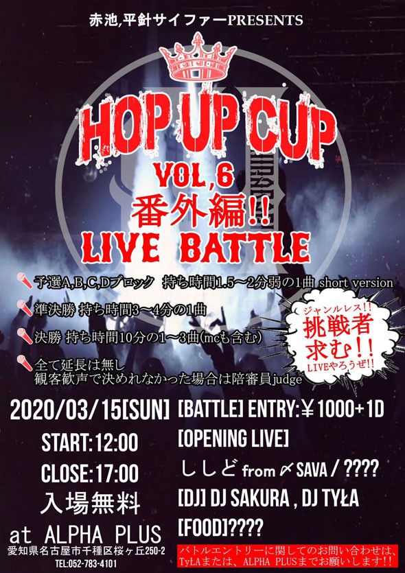 HOP UP CUP