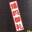 プリントステッカー