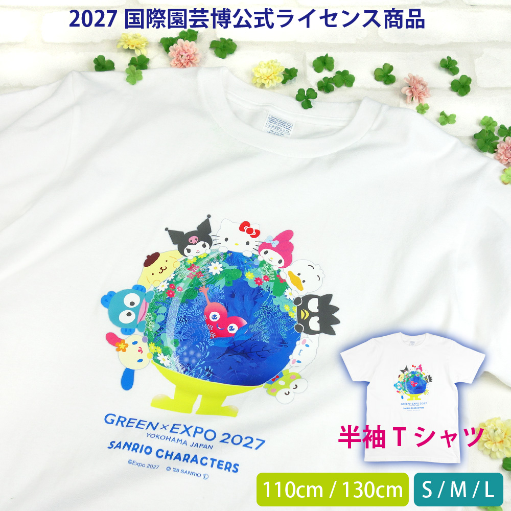 sanrio（サンリオ） 横浜 園芸博 GREEN×EXPO2027 キャラクター コラボ