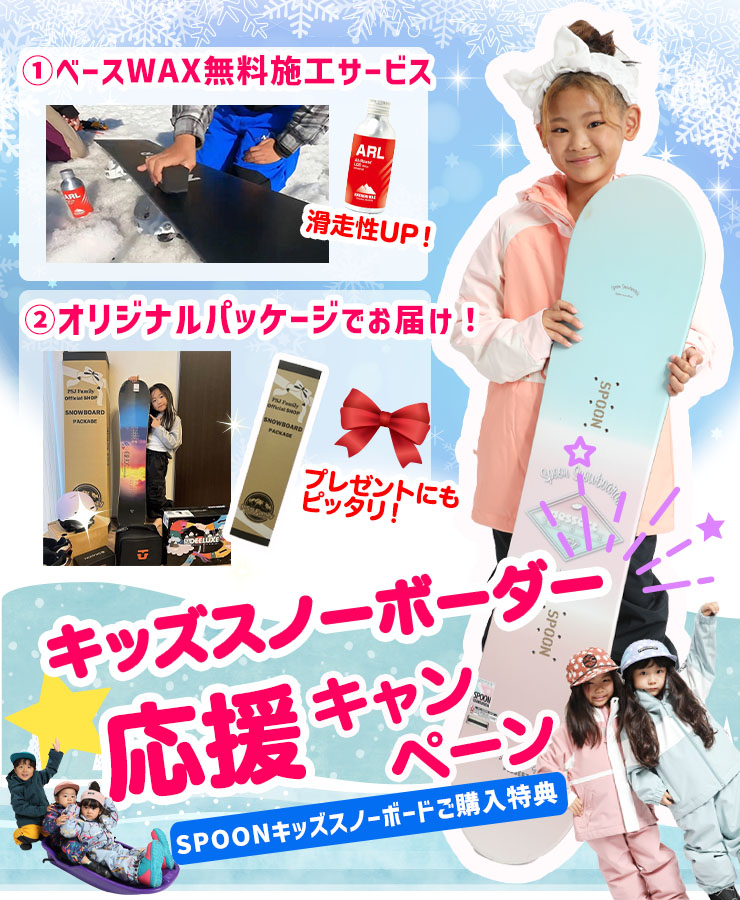 キッズ スノーボードセット SPOON スプーン BOMBER ボンバー　118 SPOON（スプーン） キッズ スノーボード 2点セット SPOON BOMBER