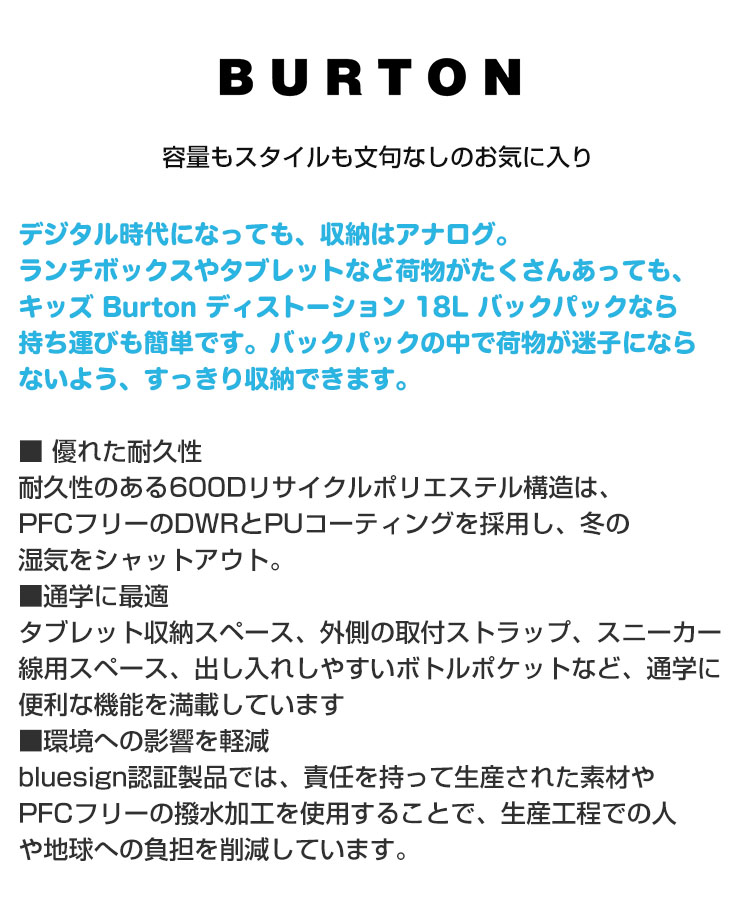 BURTON（バートン） 25-26 BURTON Kids' Distortion 18L Backpack