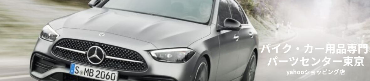 パーツセンター東京 ヘッダー画像