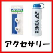 アクセサリー