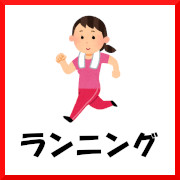 ランニングシューズ