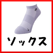 ソックス