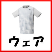 ウエア