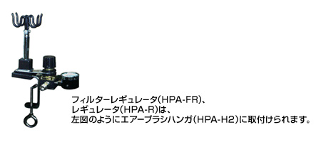 アネスト岩田 レギュレータ HPA-R : hpa-r : P-TOOLS.COM ヤフー店 - 通販 - Yahoo!ショッピング