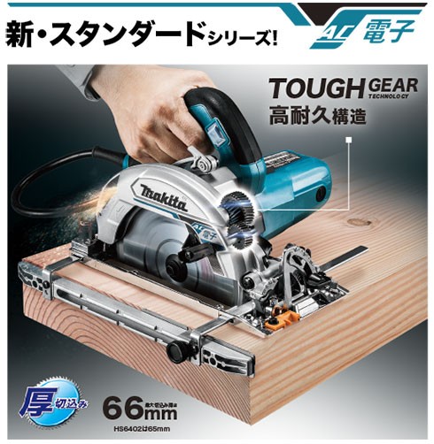 マキタ（makita） 165mm 電気マルノコ HS6300SP : P-TOOLS.COM ヤフー