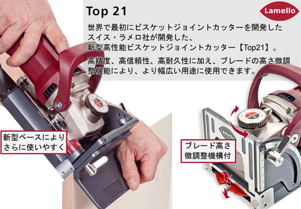Lamello Top10 ラメロ　ジョイントカッター Lamello Top10 ラメロ ジョイントカッター Lamello ラメロ ｜ Zeta P2
