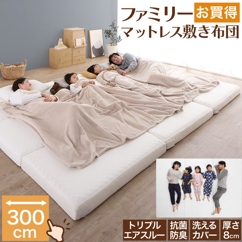 マットレス ファミリー 家族 三つ折り 折りたたみ 高反発 300 5人 ファミリーマットレス ワイドキング300 幅300cm 厚さ8cm S+S+S