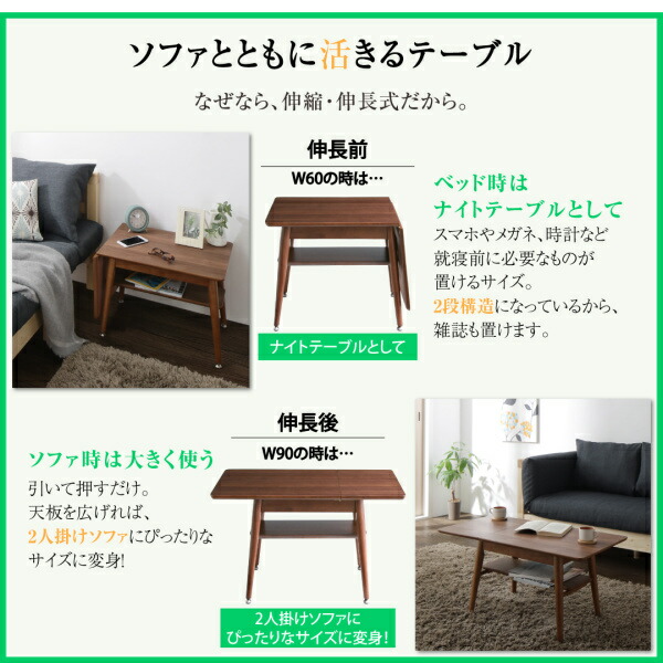 リビングテーブル センターテーブル ローテーブル 収納 伸縮 伸長式 棚付き ナイトテーブル ソファテーブル テーブル単品 W60-90
