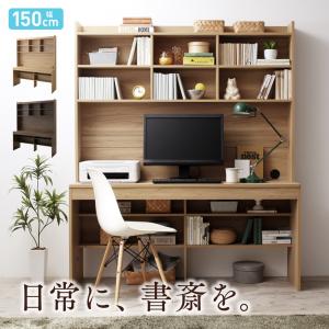 パソコンデスク デスク 150 収納付き 書斎 本棚 収納棚 ワーク 作業