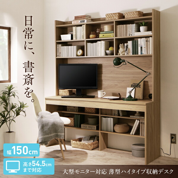 パソコンデスク デスク 150 収納付き 書斎 本棚 収納棚 ワーク 作業