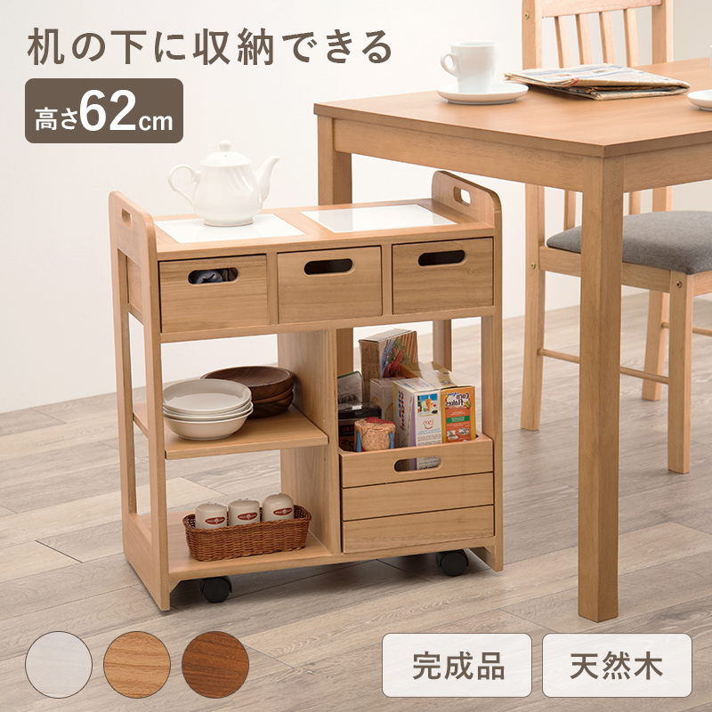 キッチンワゴン キャスター付き タイル天板 引き出し コンパクト 作業台 キッチン ワゴン リビング 天然木 奥行30cm 完成品 56×30×62cm