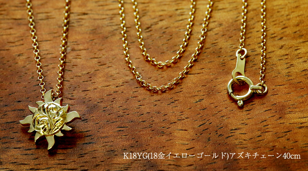 ハワイアンジュエリー Pt900 サン ( 太陽 ) ペンダントトップ チェーン