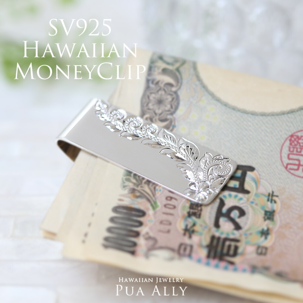 ハワイアンジュエリー　マネークリップ　SV925 SV925 ハワイアン マネークリップ PUAALLY(プアアリ)公式通販