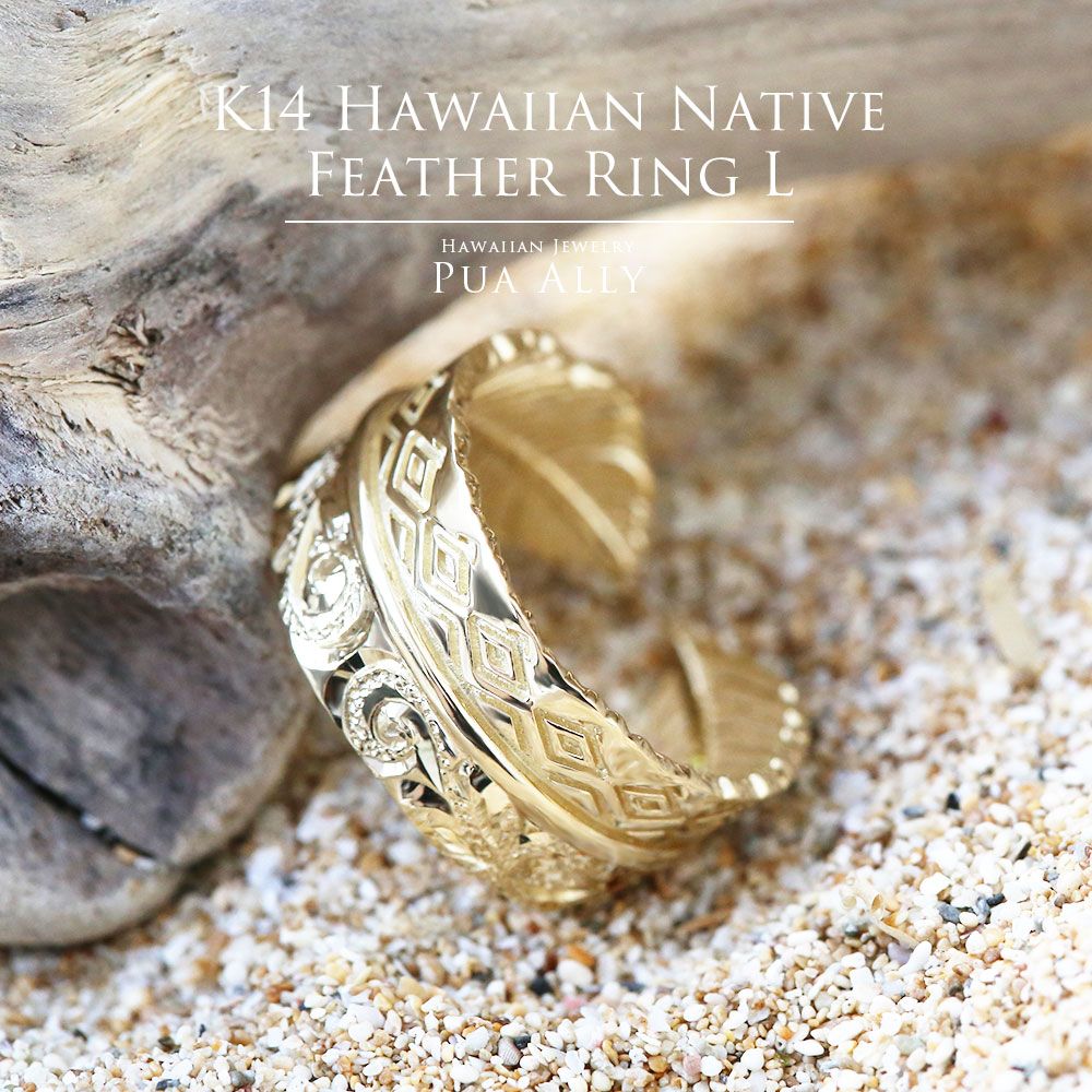 K14 ハワイアン フェザー(羽)リング L Hawaiian jewelry プアアリ