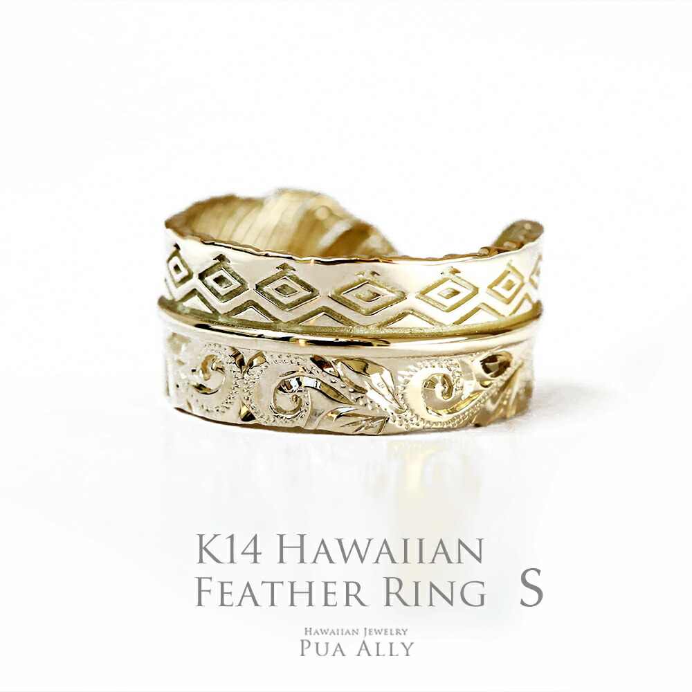 K14 ハワイアン フェザー(羽)リング S Hawaiian jewelry プアアリ