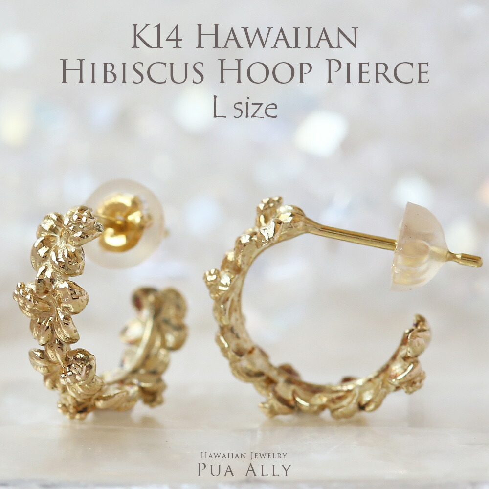 K14 ハイビスカス フープピアス L ハワイアンジュエリー ハワジュ Hawaiian jewelry Puaally プアアリ 18金 ゴールド  花 女性 プレゼント