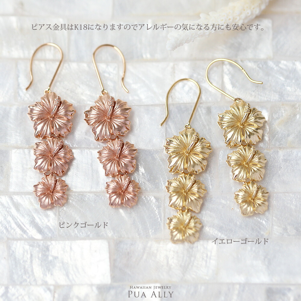 ハワイアンジュエリー　14k ピアス ハワイアンジュエリー K14 ハイビスカス 三連ピアス・イヤリング在庫