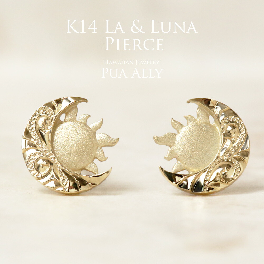 ピアス K14 La(太陽)＆Luna(月) ピアス 14金 18金 ハワイアン