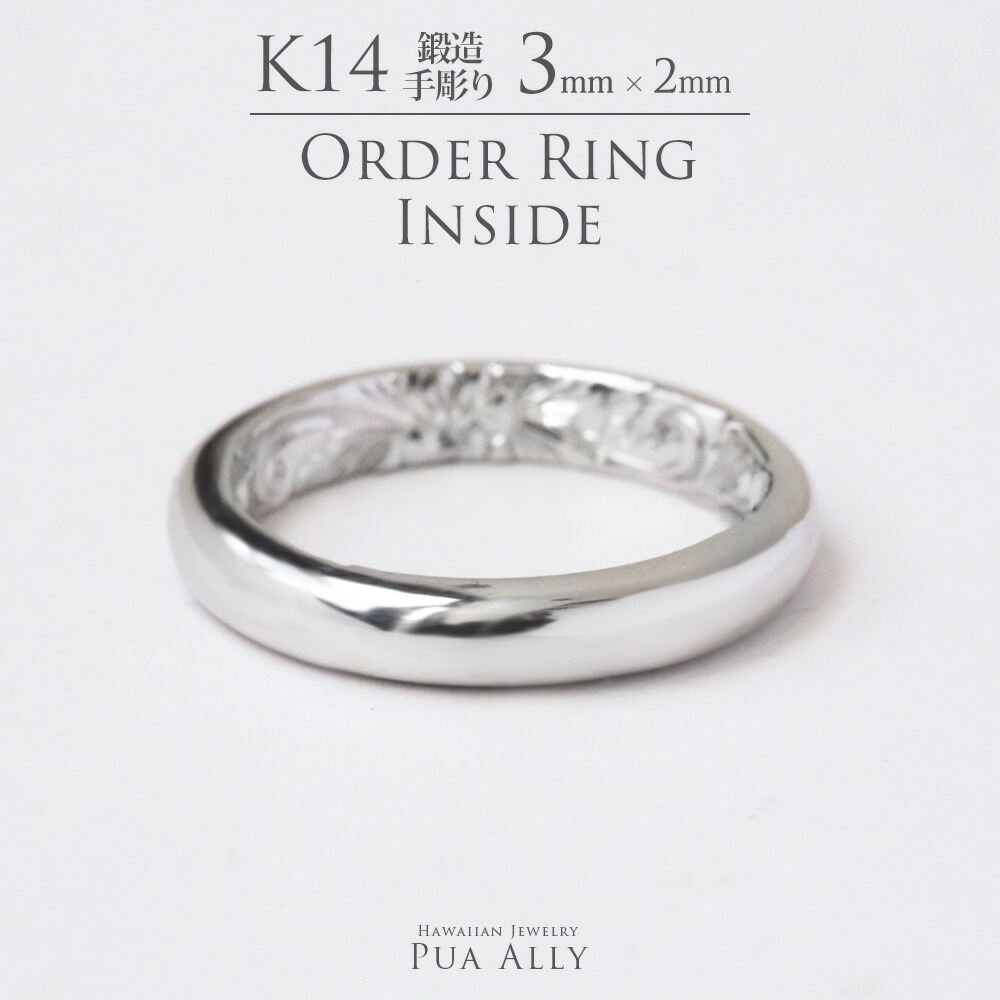 ハワイアンジュエリー 1本価格です オーダーリング 結婚指輪 K14