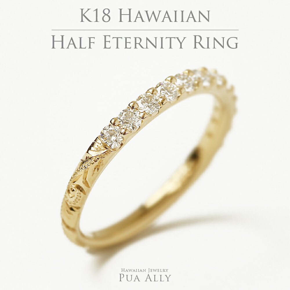 K18 ハワイアン ハーフエタニティーリング 0.5ct 18金 ダイヤモンド