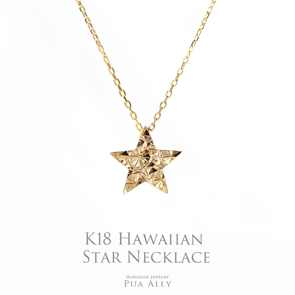 K18 STAR(星) ネックレス チェーン付き18金 ハワイアンジュエリー 