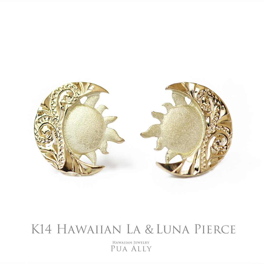 ピアス K14 La(太陽)＆Luna(月) ピアス 14金 18金 ハワイアンジュエリー ハワジュ Hawaiian jewelry プアアリ サン  ムーン ラー ルナ プレゼント 女性 男性 : 10000788 : ハワイアンジュエリーPUAALLY - 通販 - Yahoo!ショッピング