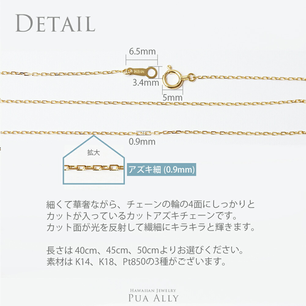 ハワイアンジュエリー K14 アズキチェーン細0.9mm 40cm 45cm 50cm