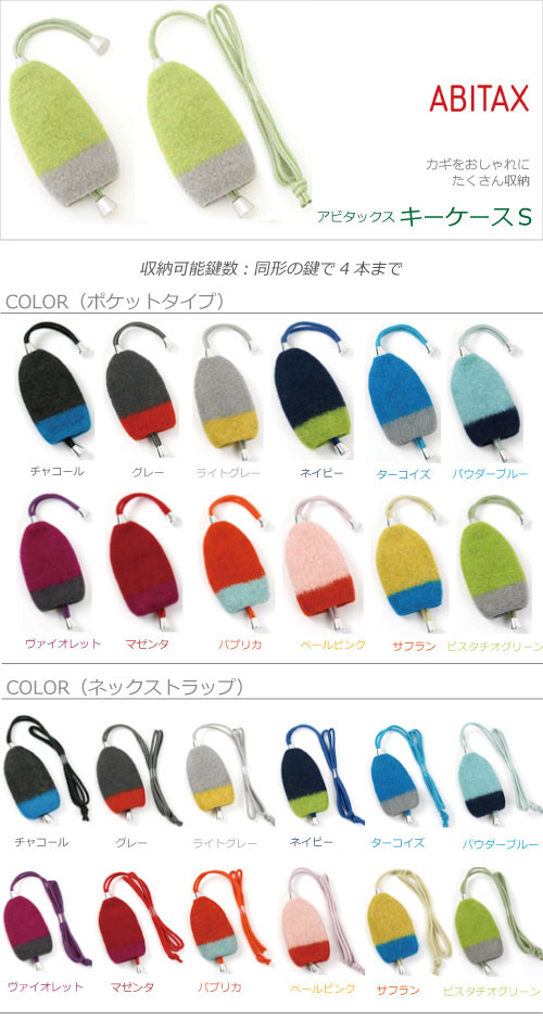 ABITAX（アビタックス） キーケース S (Key Case S) 生活用品(雑貨