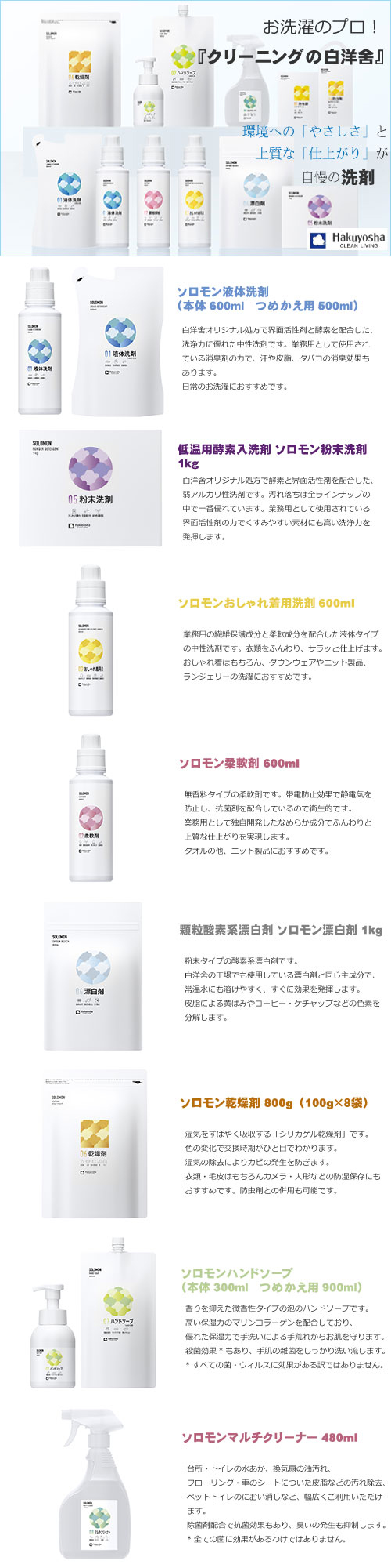 白洋舍 ソロモン粉末洗剤 低温用洗剤 酵素配合洗剤 弱アルカリ性洗剤 高洗浄力 くすみ防止 衣類ケア 粉末洗剤 家庭用洗剤 洗濯用品 プロ仕様洗剤