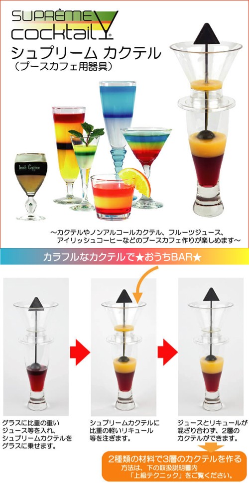 Amazon.co.jp: シュプリームカクテル プースカフェ用器具