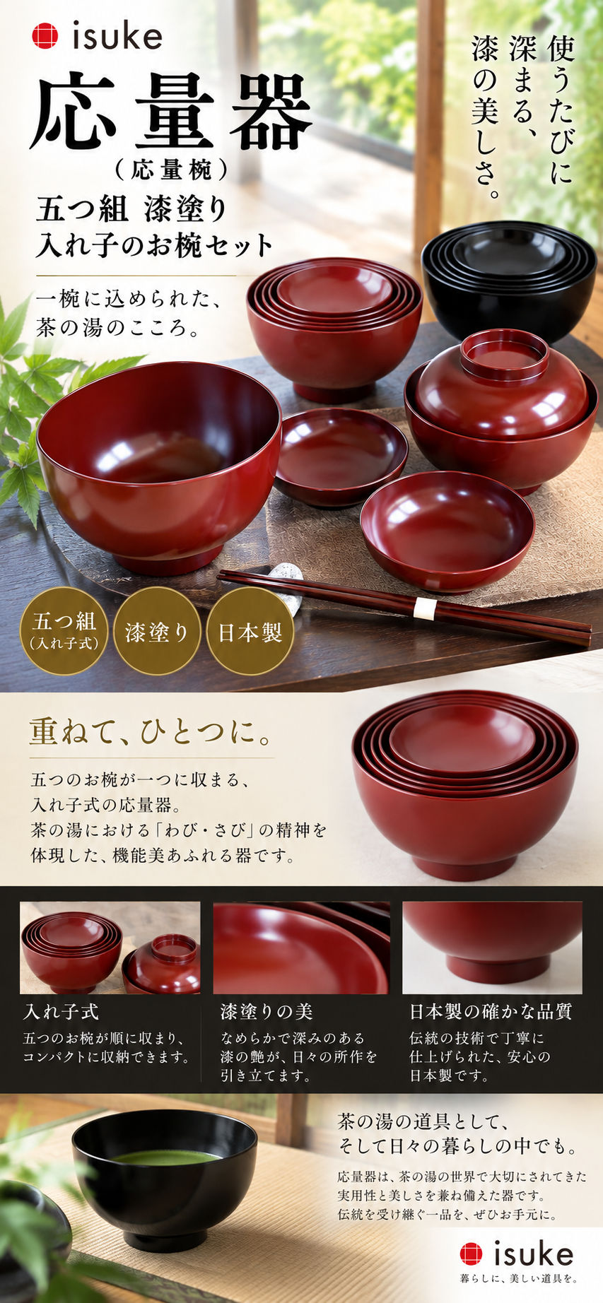 応量器（応量椀） 五つ組 漆塗り 入れ子のお椀セット isuke 井助商店