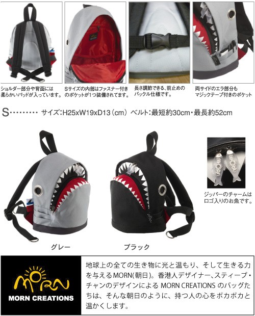 MORN CREATIONS（モーンクリエーションズ） シャークバックパックS