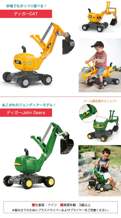 03 03 285 ププ 乗用玩具一般 キッズ ベビー キッズ向けおもちゃ Deere Digger Cat John Deere Digger Cat John ロリーディガー Rolly ヤフーshop